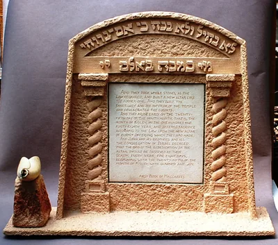 Maccabean Stele